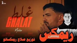 ريمكس مهرجان    غلط غلط    مسلم    توزيع العالمي صلاح ريمكساتو      دندنها