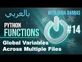 Using Global Variables Across Multiple Files Part 4