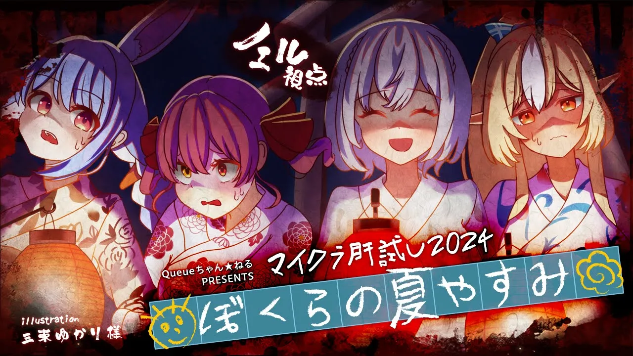 【#マイクラ肝試し2024】三期生の絆！「ぼくらの夏やすみ」だ～?【白銀ノエル/兎田ぺこら/不知火フレア/宝鐘マリン】