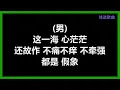 杨宗纬 & 张碧晨 - 《凉凉》 [歌词]　『凉凉三生三世　恍然如梦　须臾的年　风干泪痕』