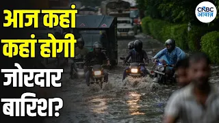 Weather Update: 19 राज्यों में बारिश का बड़ा अलर्ट, IMD ने जारी की चेतावनी | IMD Alert | N18V