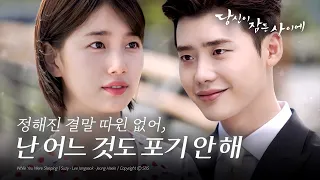 정해진 미래를 뒤엎는 '수지'와 '이종석'❤️‍🩹 | EP. 22 #수지 #이종석 #정해인 #당신이잠든사이에
