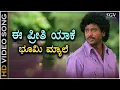 Download Lagu Ee Preethi Yake Bhoomi Mele Song - With Kannada Lyrics - Kannada Top Song of Jogi Prem