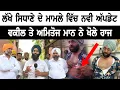 Download Lagu Lakha Sidhana ਮਾਮਲੇ ਵਿੱਚ ਨਵੀਂ ਅੱਪਡੇਟ