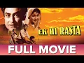 Download Lagu एक-ही-रास्ता | (1956) | Ek Hi Rasta | Full Movie | Ashok Kumar, Meena Kumari, Sunil Dutt