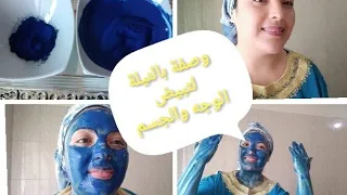 ماسك النيلة الزرقاء الصحراوية لتفتيح لون البشرة بسرعة توحد اللون تخفي جميع البقع الداكنة والكلف 