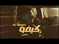 AL Shami - Keefo [Official Music Video] (2025) / الشامي - كيفو