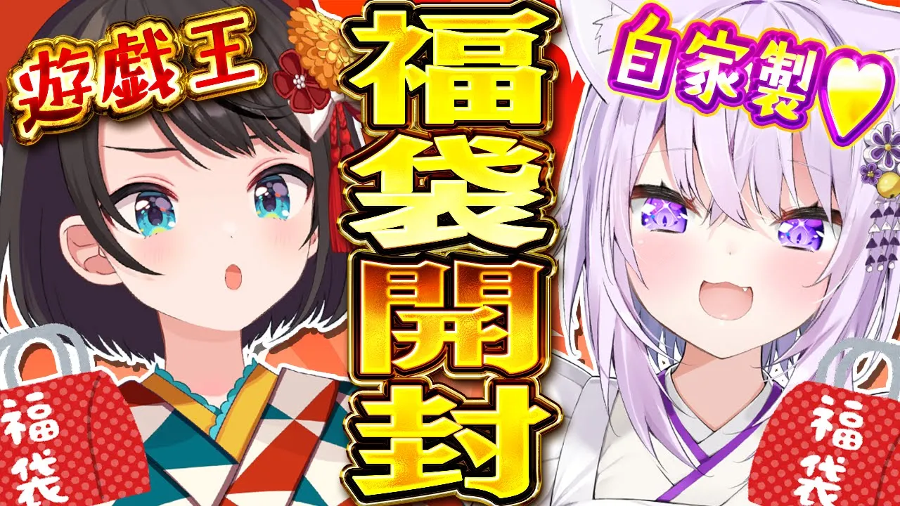 【#スバおか】スバおか福袋大開封会やるしゅばああああああああああああああああああああああ！！！！【ホロライブ/大空スバル】