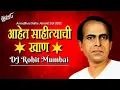 Download Lagu Ahe Sahityachi Khan Anna DJ Song आहे साहित्याची खाणं DJ Rohit Mumbai | Anna Bhau Sathe Jayanti 2021