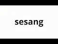 Download Lagu How to pronounce sesang | 세상 (world in Korean)