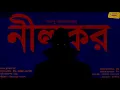 #SundaySuspense | Baroda | Neelkor | Saradindu Bandopadhyay | Mirchi Bangla