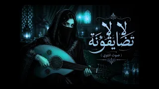 لالا تضايقونة   صوت بنت دندنها