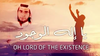 يا إله الوجود محمد المقيط 2019 
