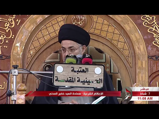 ⁣السيد خضير المدني _ الاحكام الشرعية ( كتاب النكاح / اسباب التحريم ) 7 \ 2 \ 2020