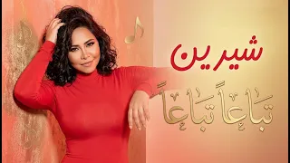                                          شيرين   تباعا  تباعا   ريمكس  دندنها