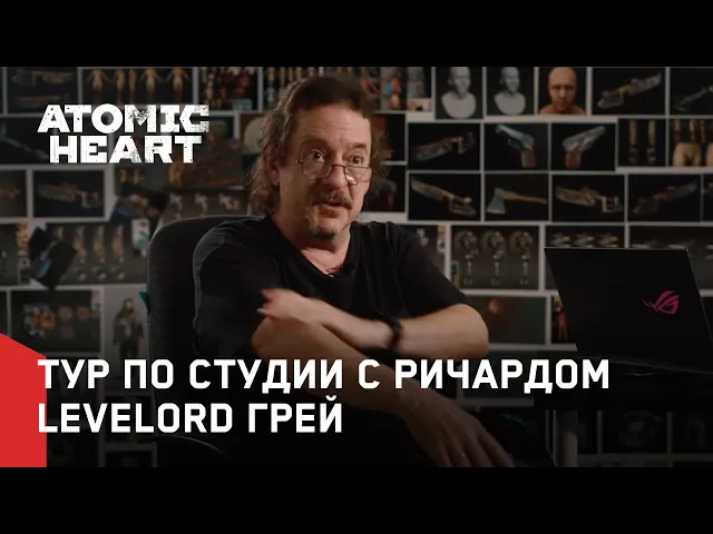 Atomic Heart MundFish - Richard  'Levelord' Gray  - Русское Интервью