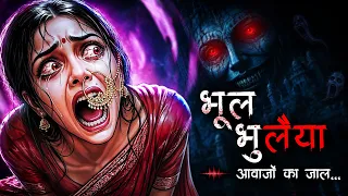 भूल भुलैया में फंसे बाराती 😱 | Haunted Kila Horror Story | Hindi Horror Stories | Dodo TV Horror