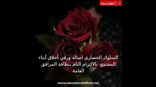 السلوك الحضاري الانساني 