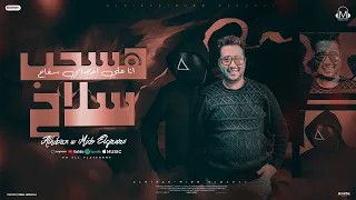 هسحب سلاح انا علي اخصامي سفاح انا عايز اموت ميدو زيكو توزيع ميدو القناص انتاج عبدو مانا  هسحب سلاح انا علي اخصامي سفاح انا عايز اموت ميدو زيكو توزيع ميدو القناص انتاج عبدو مانا