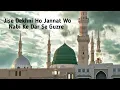Download Lagu Jise Dekhni Ho Jannat Wo Nabi Ke Dar se guzre Naat