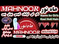 Mahnoor name ki girls kesi hoti hain Mahnoor name meaning in urdu Mahnoor naam ka matlab