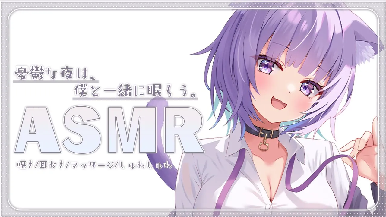 【ASMR】憂鬱な夜を乗り越えるお手伝い🌃 KU100/Ear Cleaning【猫又おかゆ/ホロライブ】