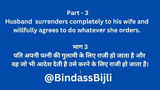 submissive husband completely surrender to wife part 3 asmr hindi husbandwifestories femdom