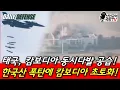 태국, 캄보디아 폭격! 한국산 폭탄에 캄보디아 박살!