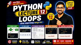 Python Tutorial in Marathi Lecture 12 while Loop for Loop range break continue