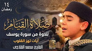 تلاوة خاشعة من صلاة القيام للشيخ محمد القلاجي من سورة يوسف  دولة التلاوة  راحة نفسية  اكسبلور        دندنها