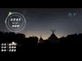 寂寞邊界--張棟樑【 動態歌詞 Lyrics 】『我來到寂寞邊界 愛已失竊 心在淌著血』【D.T】推薦聆聽歌曲