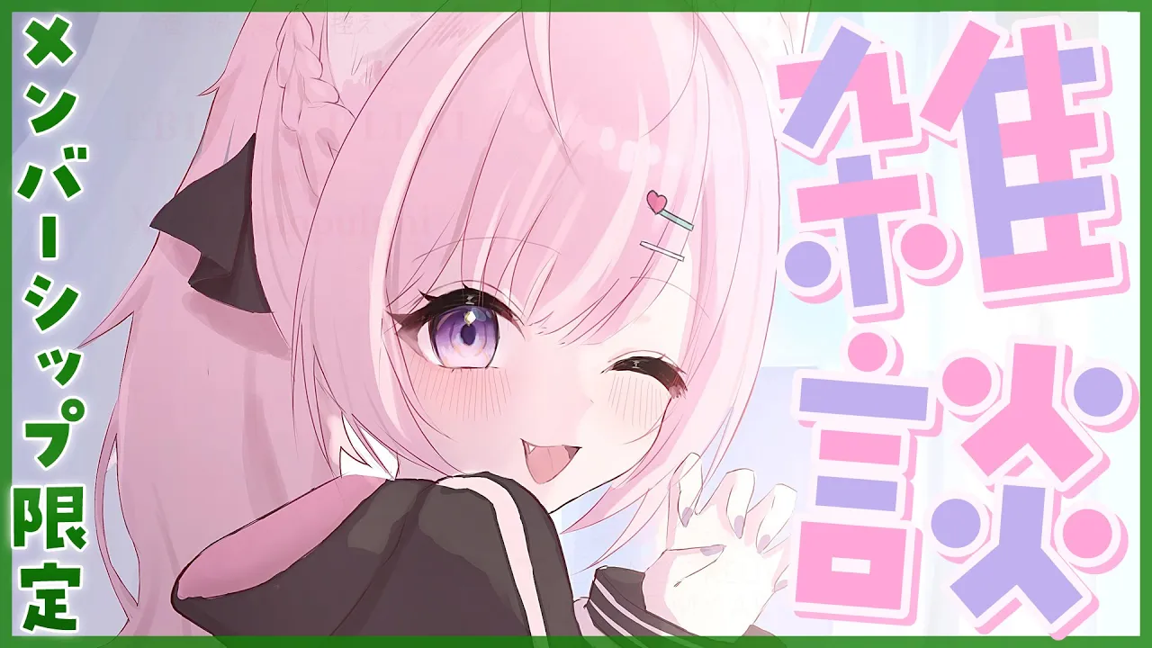 【Membership Only】ないしょのおはなし♡【博衣こより/ホロライブ】