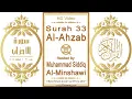 Download Lagu Surah 033 Al-Ahzab | Reciter: Muhammad Siddiq Al-Minshawi | Text highlighting HD video on Holy Quran