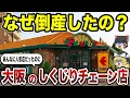 Download Lagu [Japanese Geography] Why did they disappear? 15 local chain stores beloved by Osaka residents [Sl...