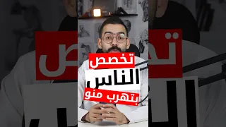 أصعب تخصص في كلية الطب  أصعب تخصص في كلية الطب