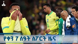 የቀን 7 ሰዓት ስፖርት ዜና ኅዳር 07 2018 ዓ ም ETV EBC EBCDOTSTREAM 