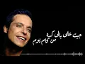 Get Ala baly Amer Mounib _ جيت علي بالي عامر منيب