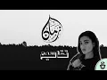 Zamane - Taqasim (ft. Alaa Zouiten, Marwan Idrissi, Nawfal Taki)