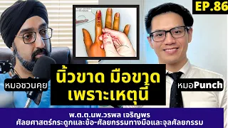 หมอพันชเป็นแพทย์สาขาใดที่มีความเชี่ยวชาญเฉพาะทาง