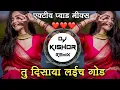 Download Lagu तु दिसाया लईच गोड Ye Jawal Laad Laad Pillu Rusava TuzaSod Active pad Mix DJ Kishor Remix Download Lagu तु दिसाया लईच गोड Ye Jawal Laad Laad Pillu Rusava TuzaSod Active pad Mix DJ Kishor Remix