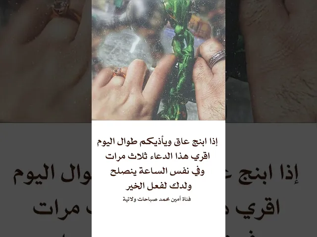 ⁣إصلاح الولد العاق بساعة واحدة والضامن النبي صلى الله عليه وآله