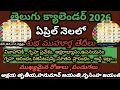 April 2026 calendar Important days in april 2026 April 2026 muhurtham dates 2026 April calendar
