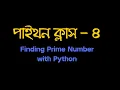 - Find Prime numbers Prime number algorithm with Python