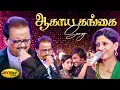 Download Lagu ஆகாய கங்கை | Aagaya Gangai Song | Dharma Yuddham Movie | Ilaiyaraja Songs | Jaya Max
