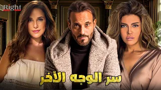 حصريأ فيلم الاكشن و الاثارة فيلم سر الوجه الآخر بطولة يوسف الشريف و شيري عادل و ميرهان حسين 