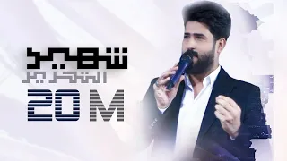 شهيد التحرير احمد الساعدي 2019 شهداء المظاهرات العراقية  شهيد التحرير احمد الساعدي 2019 شهداء المظاهرات العراقية