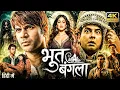 Bollywood New 2026 Blockbuster Horror Comedy Movie Bhoot Bangla Janhvi Rajkummar Varun