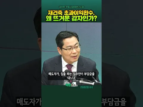 초과이익환수가 논란인 이유는?