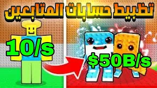 ماب السرقة تطورت حساب متابع سويتله حسابه ادمن Roblox Steal A Brainrot 