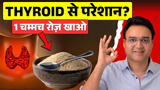 Thyroid कंट्रोल, वजन भी कम... बस 1 चम्मच से